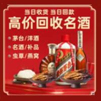 大同云州烟酒回收:茅台酒,酒瓶,洋酒,名酒,冬虫夏草,老酒,大同云州跃国烟酒经营部