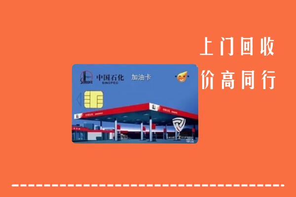 大同云州回收加油卡